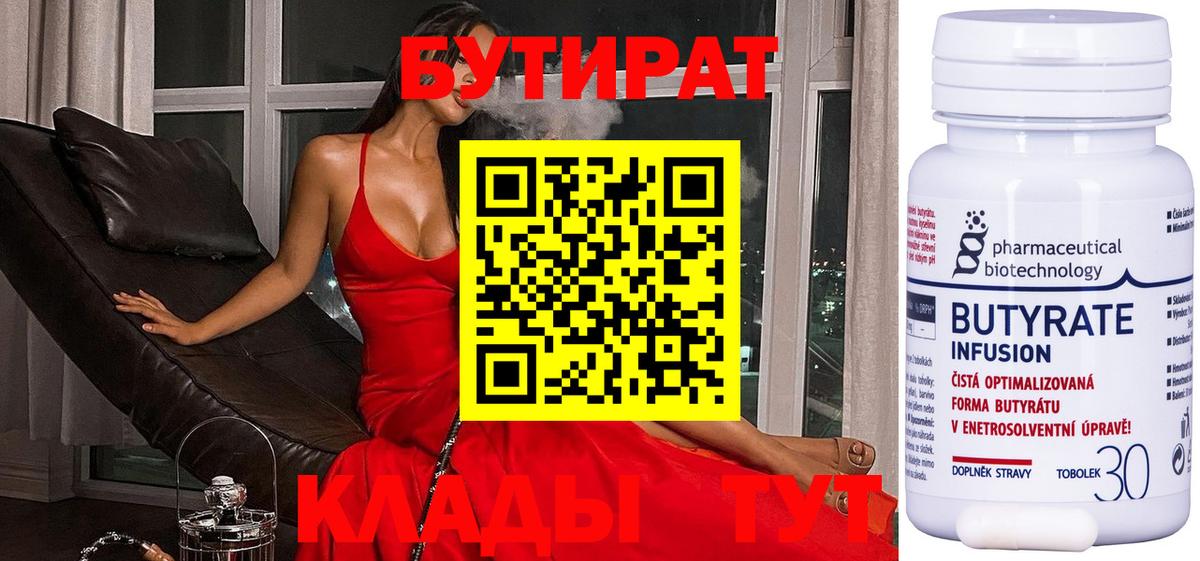 Бутират 1.4BDO Ефремов