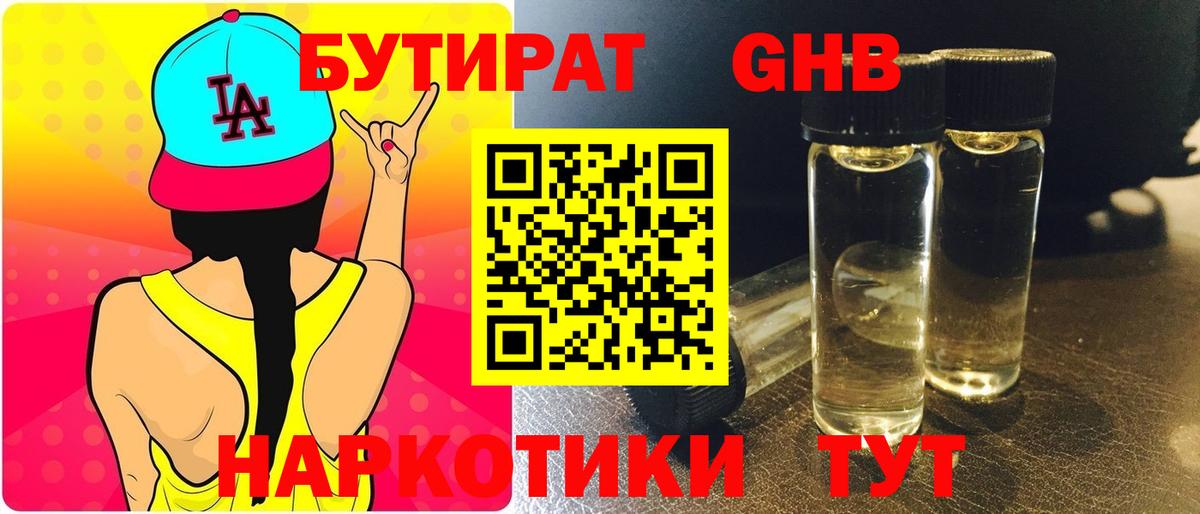 БУТИРАТ оксибутират  Вход с VPN  Ефремов 