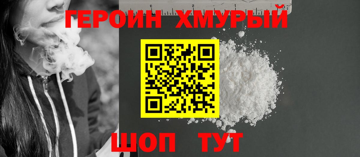 Героин  Героин гречка  Вход с VPN  Ефремов 